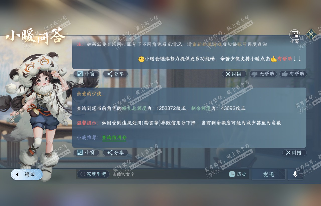 NSH316593逆水寒手游账号详情图56