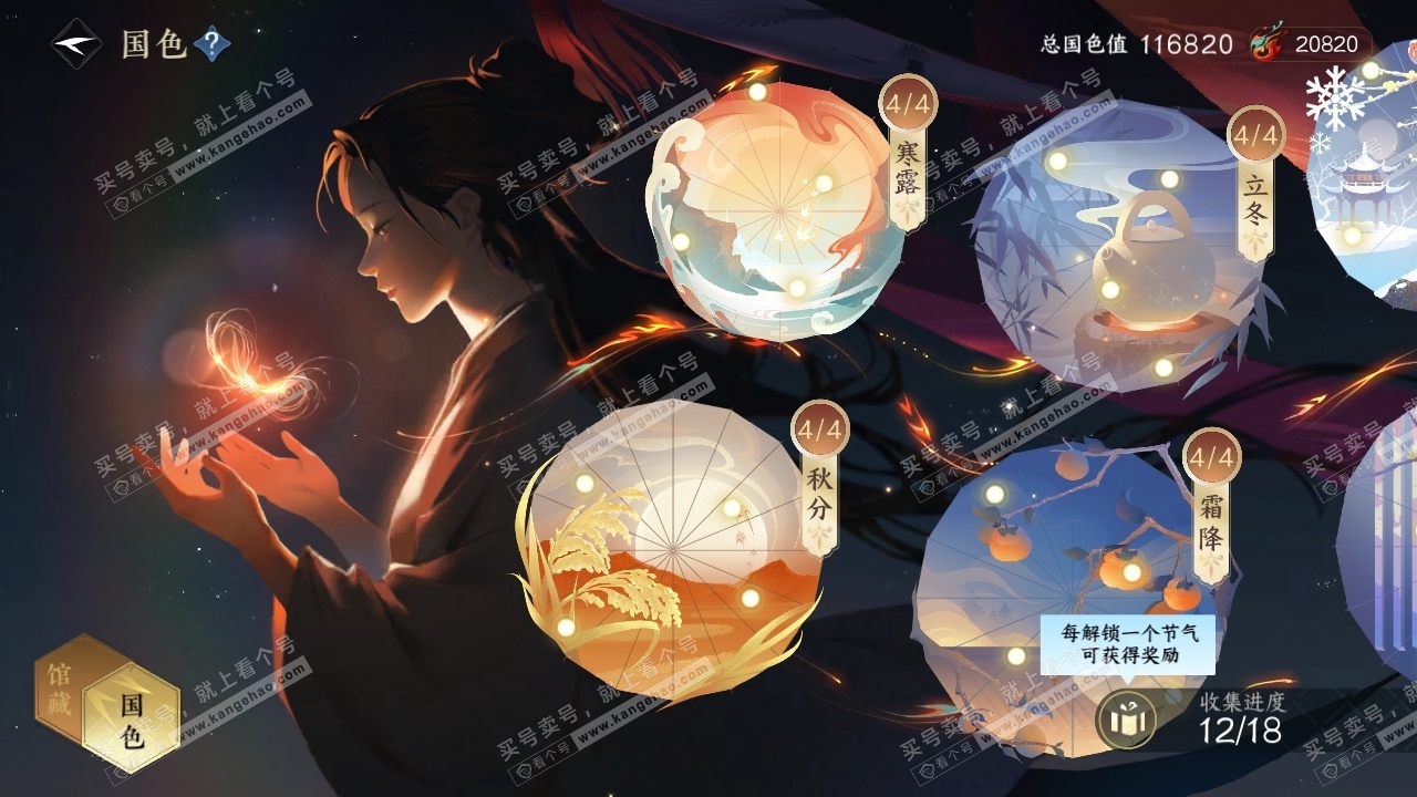 NSH316594逆水寒手游账号详情图20