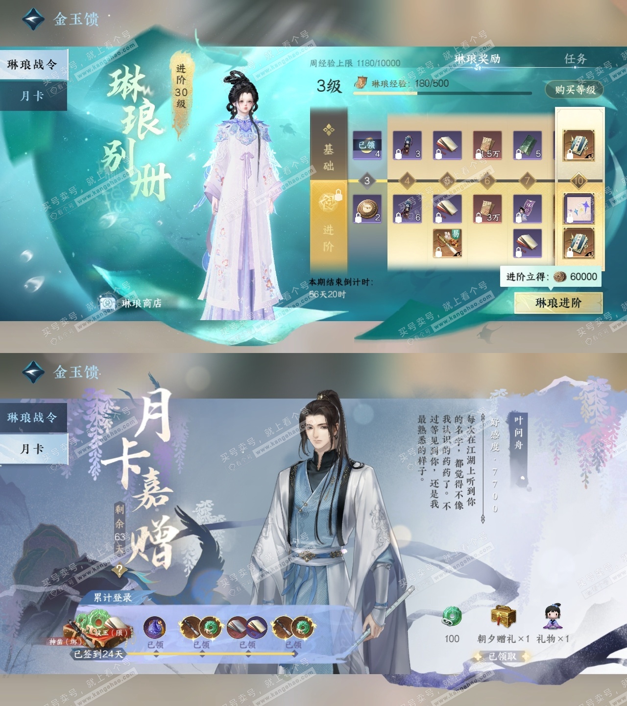 NSH316594逆水寒手游账号详情图32
