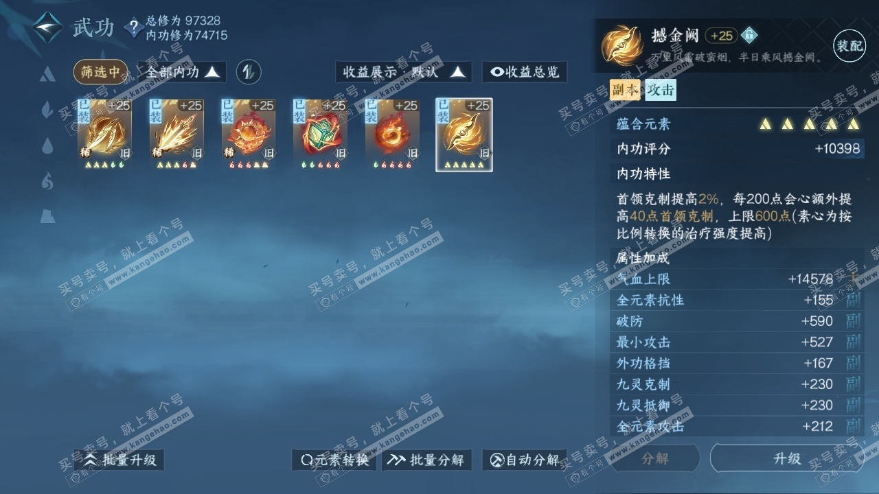 NSH316594逆水寒手游账号详情图24