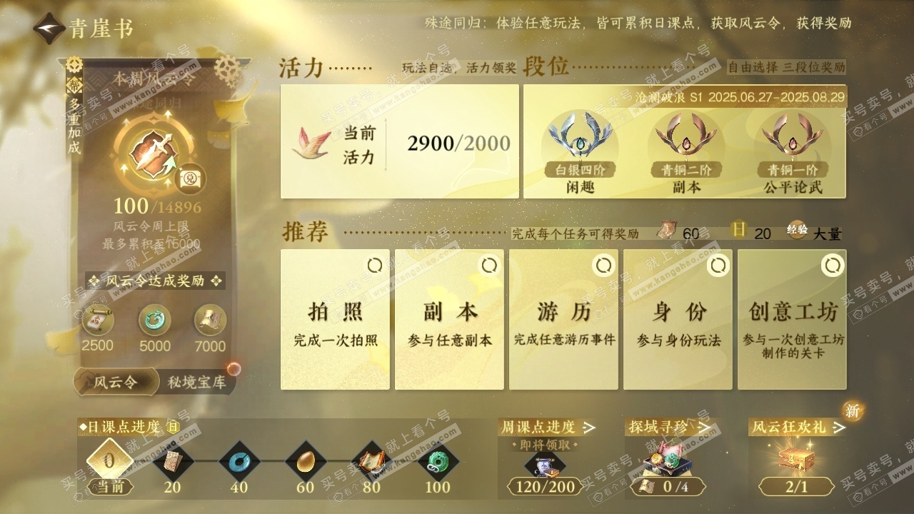 NSH316594逆水寒手游账号详情图26