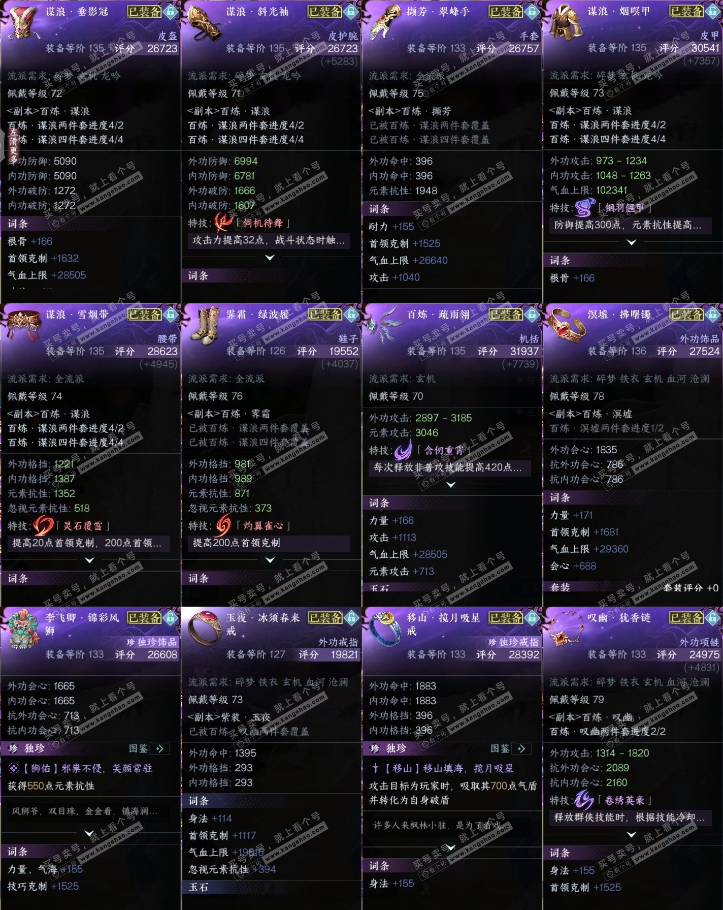 NSH316594逆水寒手游账号详情图31