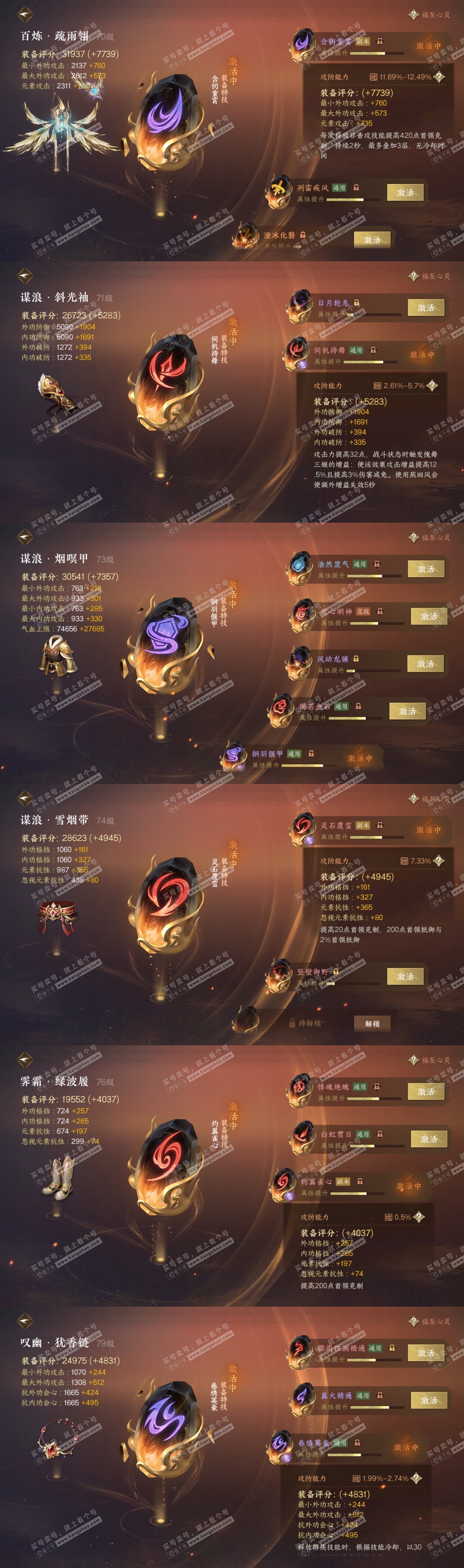 NSH316594逆水寒手游账号详情图28
