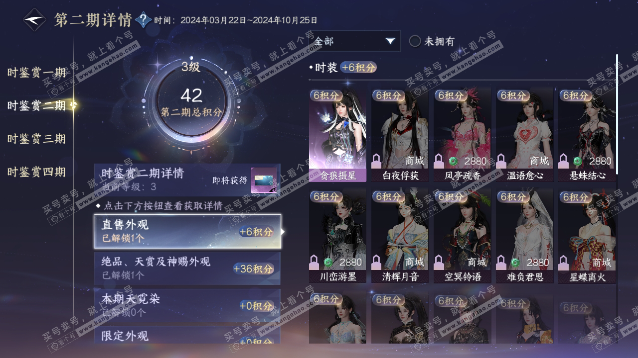 NSH316595逆水寒手游账号详情图16 NSH316595逆水寒手游账号详情图16