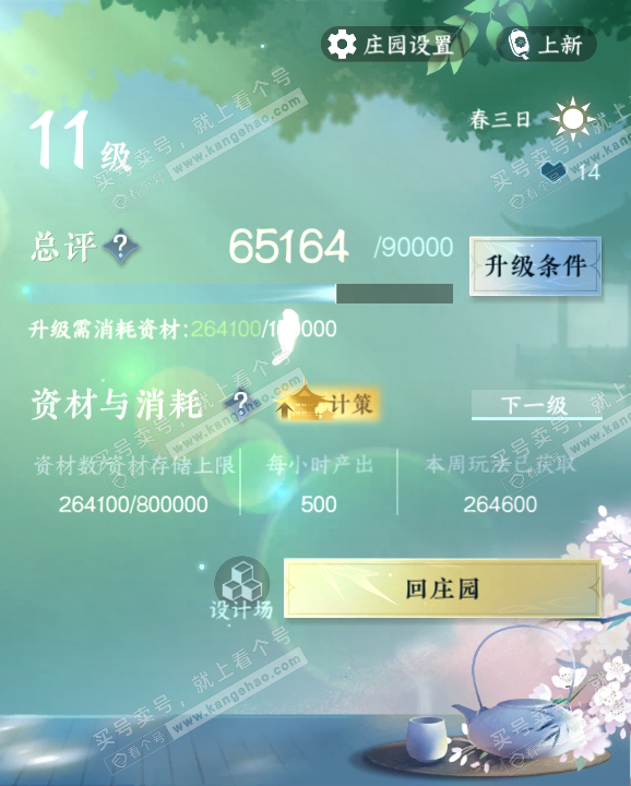 NSH316595逆水寒手游账号详情图32 NSH316595逆水寒手游账号详情图32