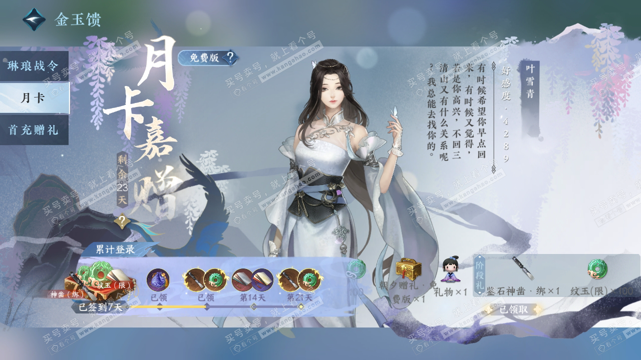 NSH316595逆水寒手游账号详情图33 NSH316595逆水寒手游账号详情图33