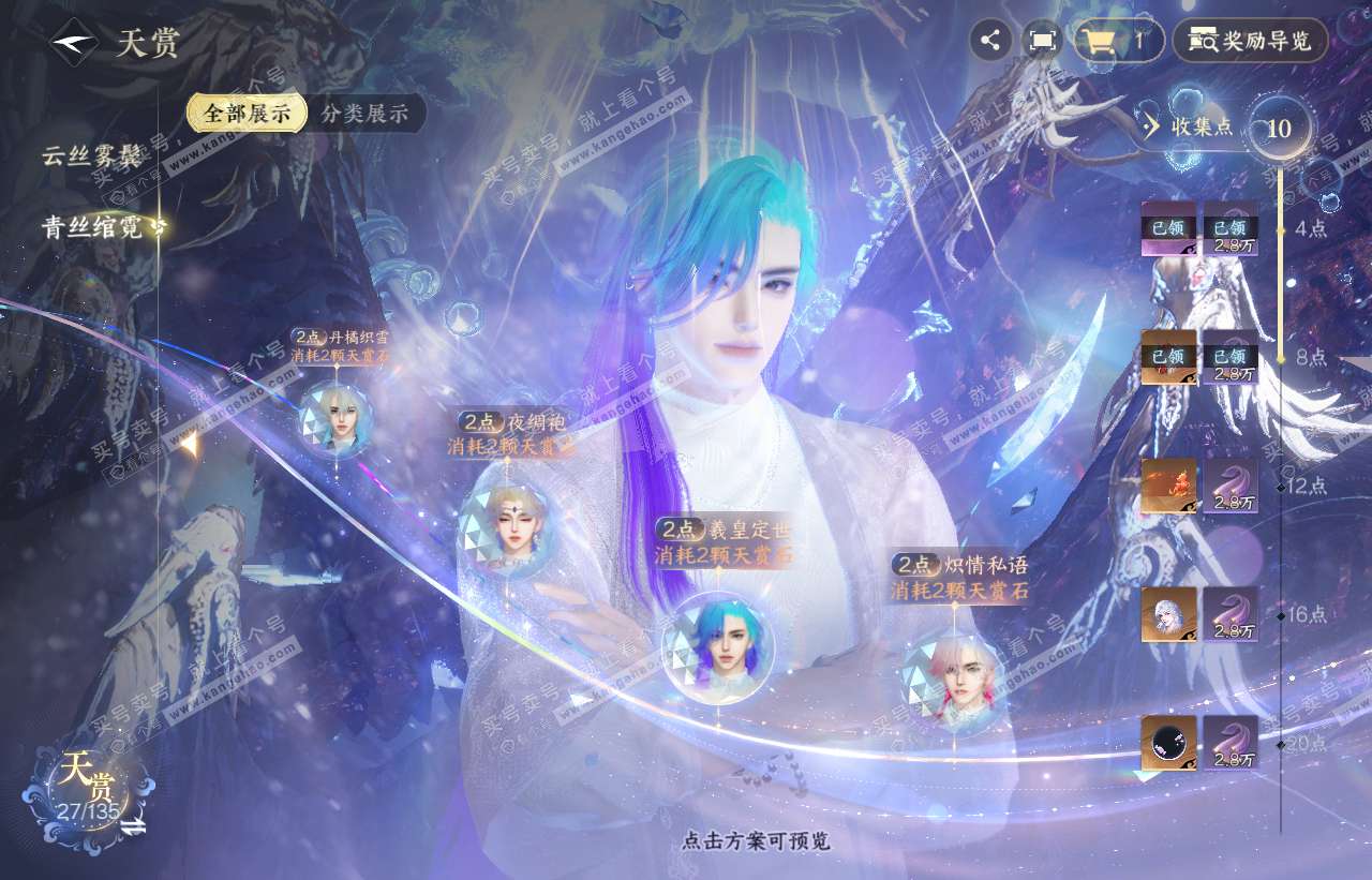 NSH316597逆水寒手游账号详情图11