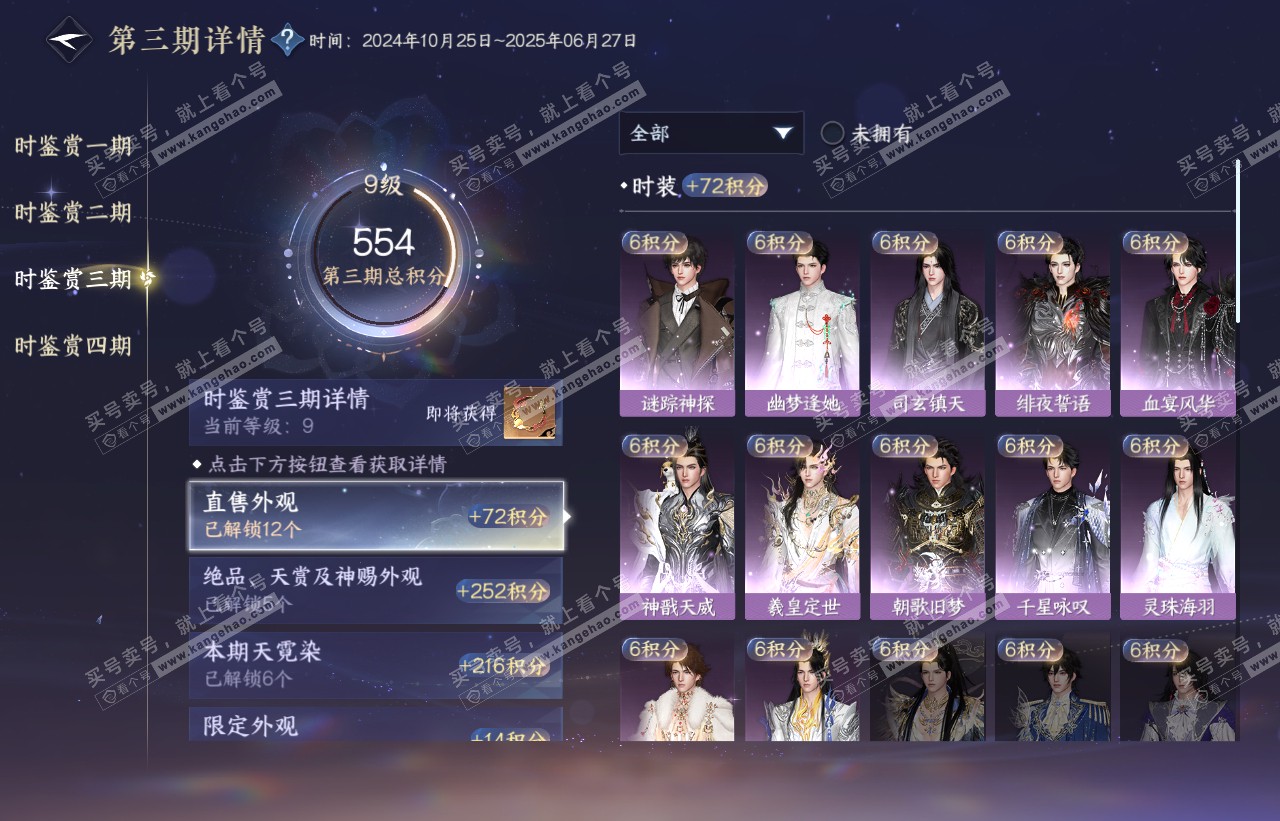NSH316597逆水寒手游账号详情图25