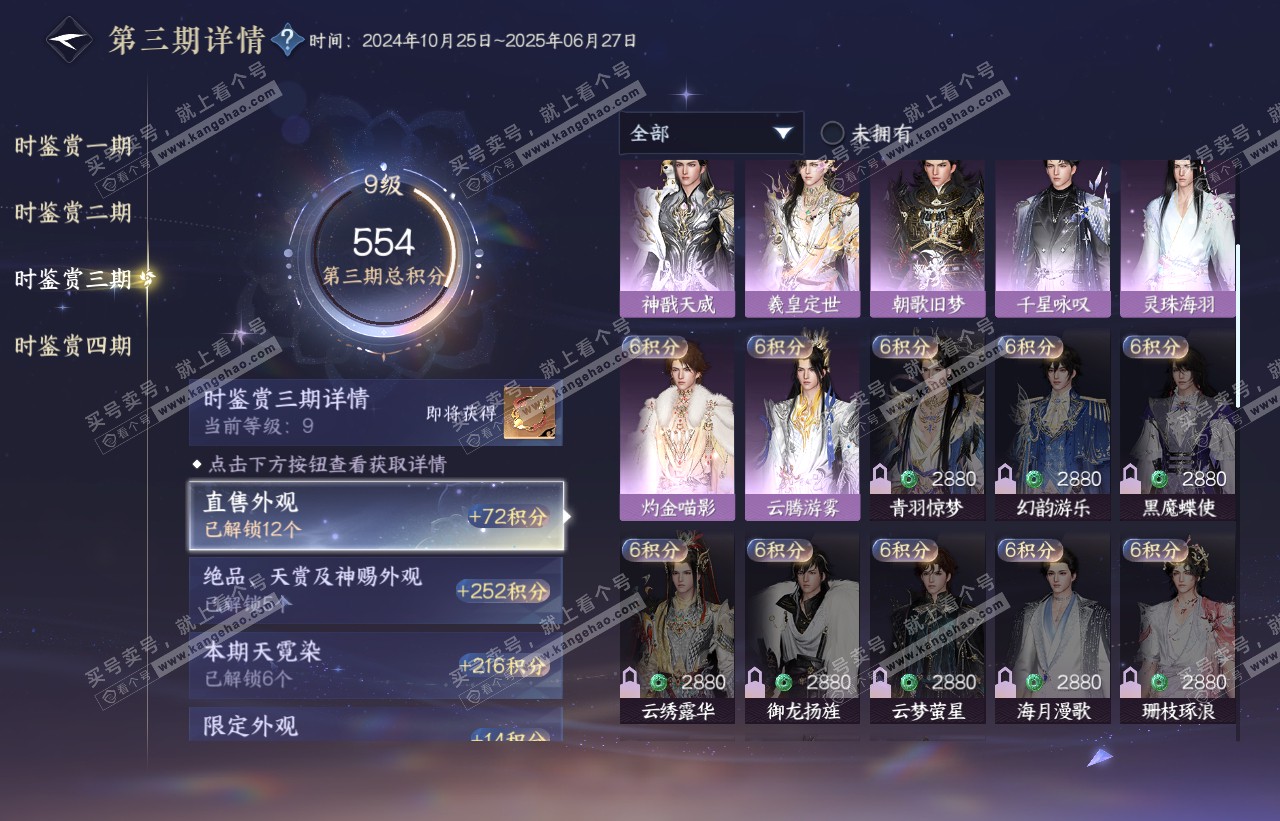 NSH316597逆水寒手游账号详情图26