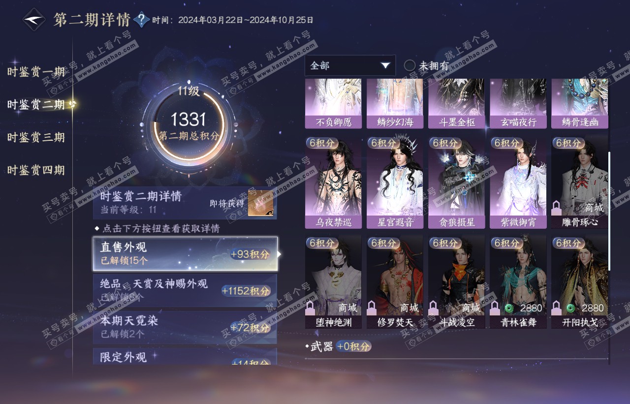 NSH316597逆水寒手游账号详情图24