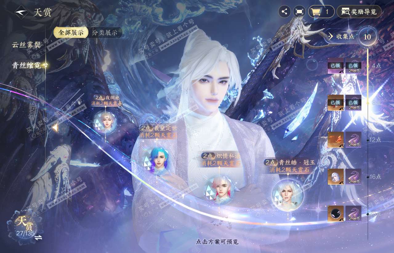 NSH316597逆水寒手游账号详情图13