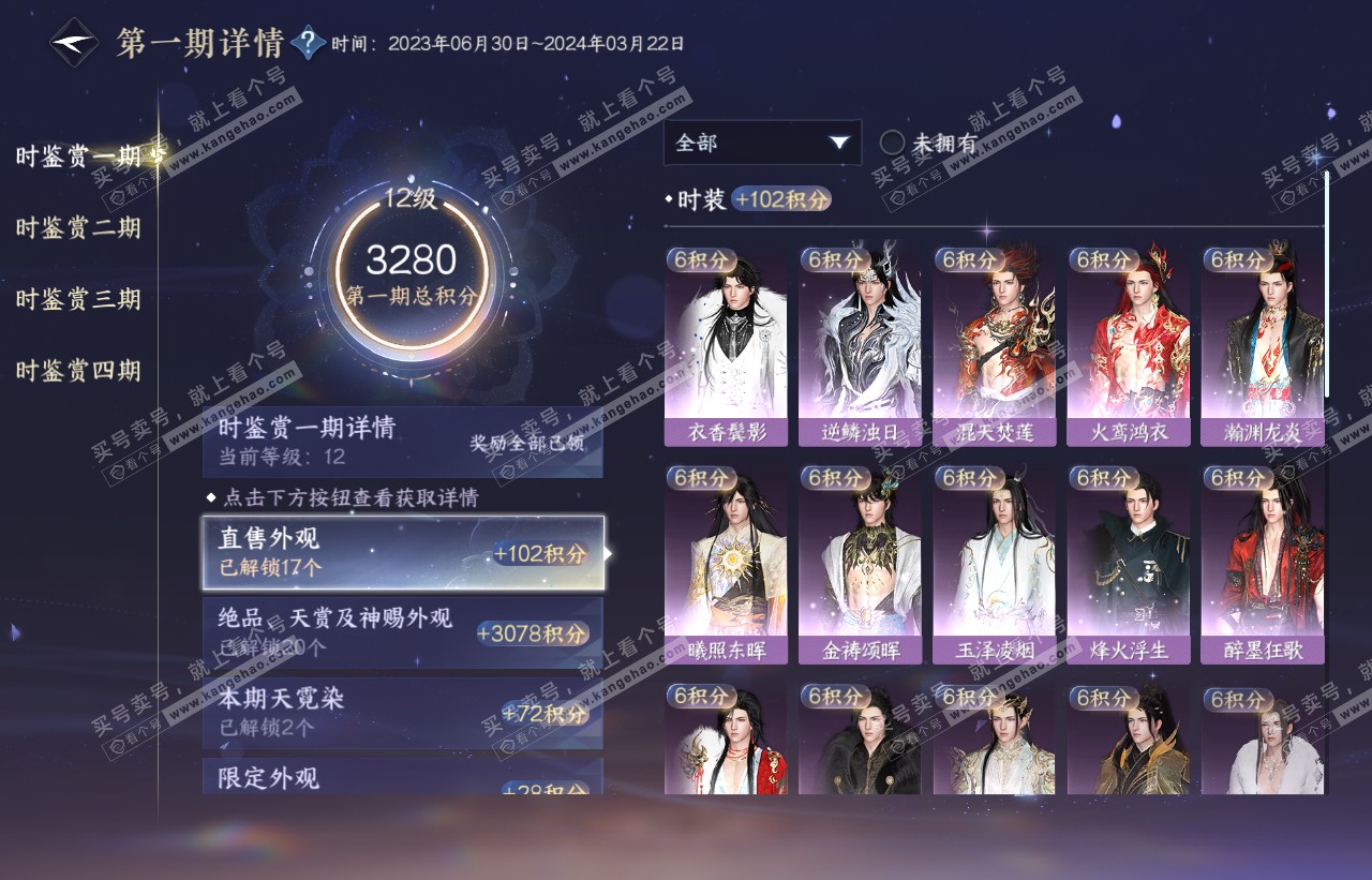 NSH316597逆水寒手游账号详情图21