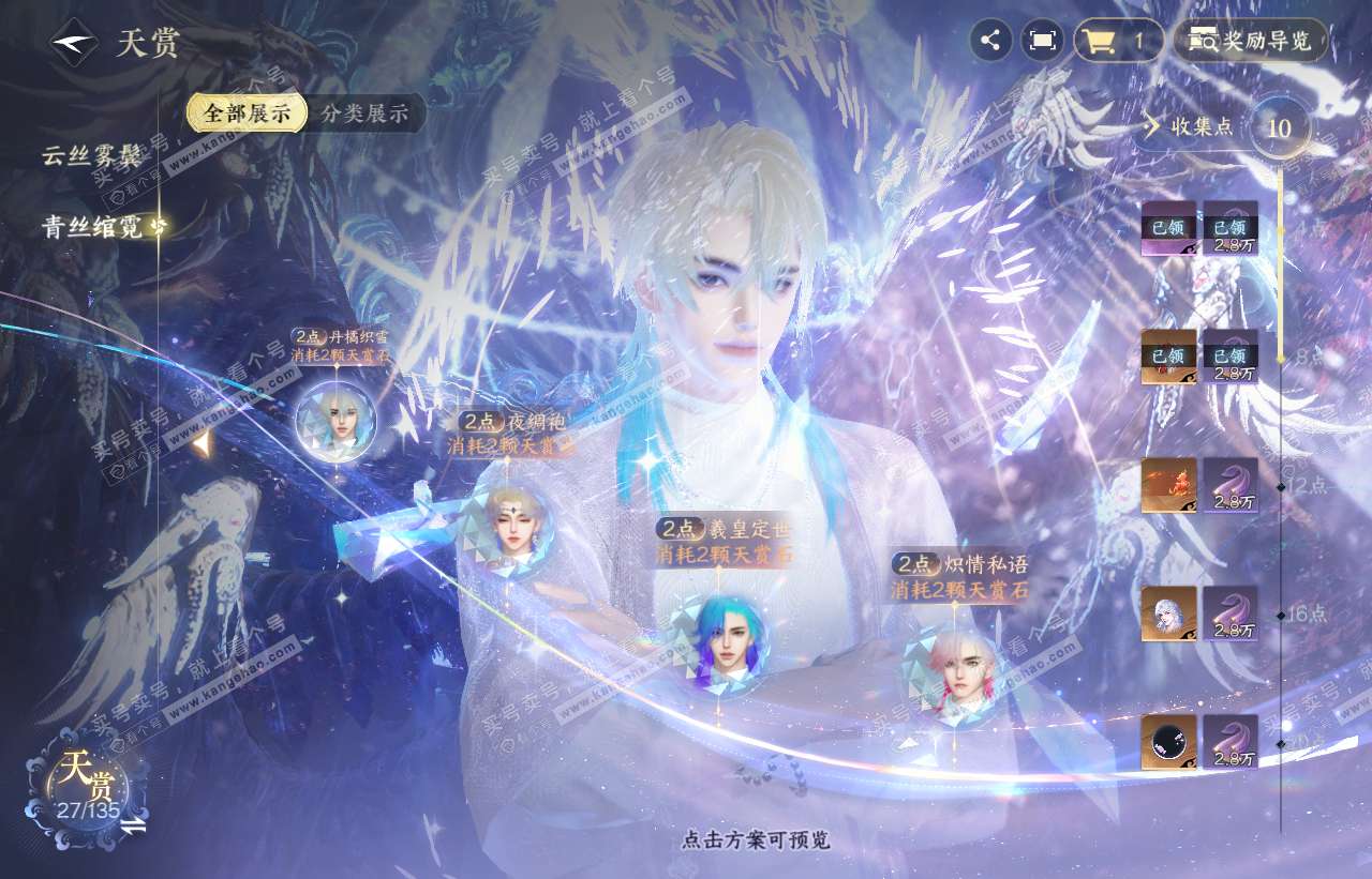 NSH316597逆水寒手游账号详情图9