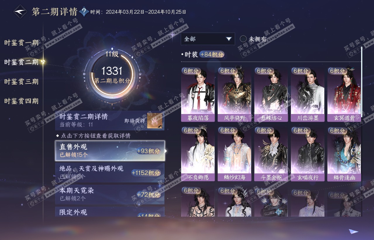 NSH316597逆水寒手游账号详情图23