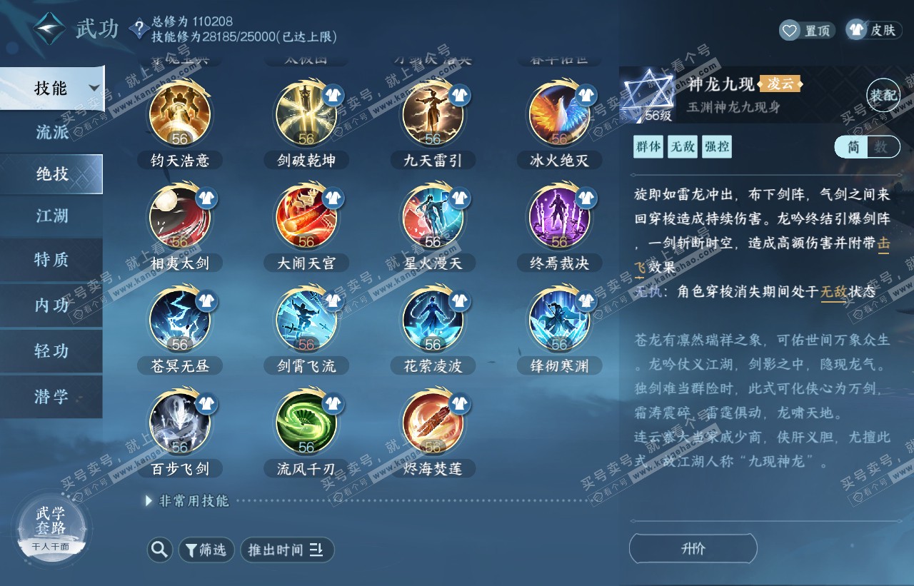 NSH316597逆水寒手游账号详情图29