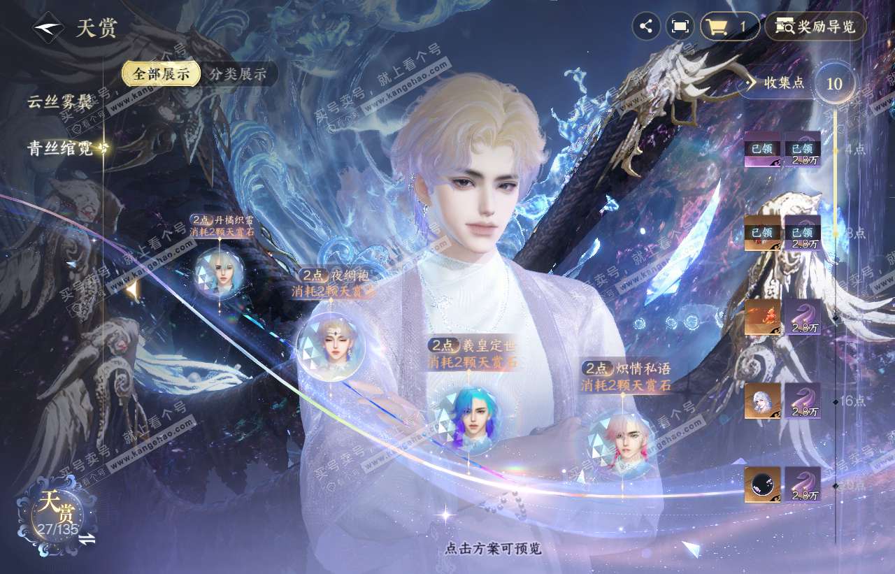 NSH316597逆水寒手游账号详情图10