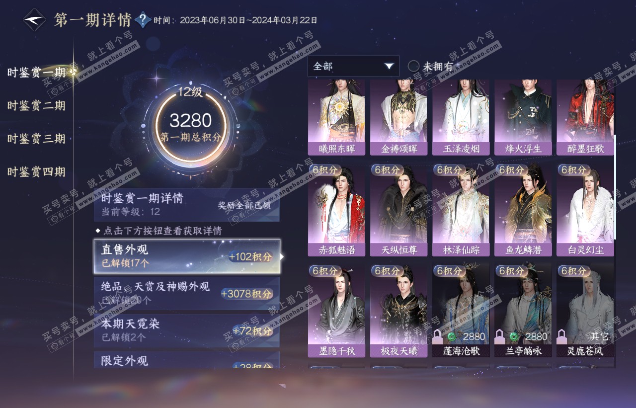 NSH316597逆水寒手游账号详情图22