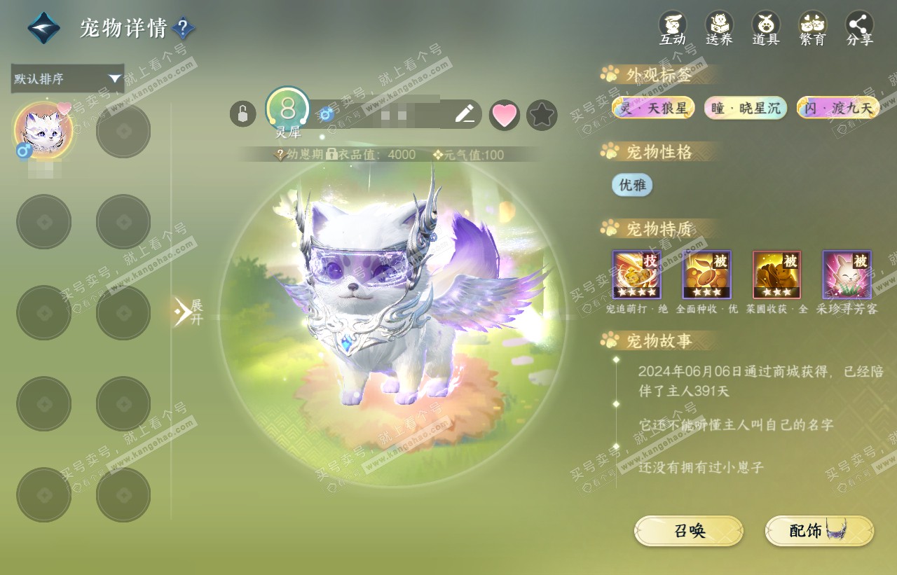 NSH316597逆水寒手游账号详情图19