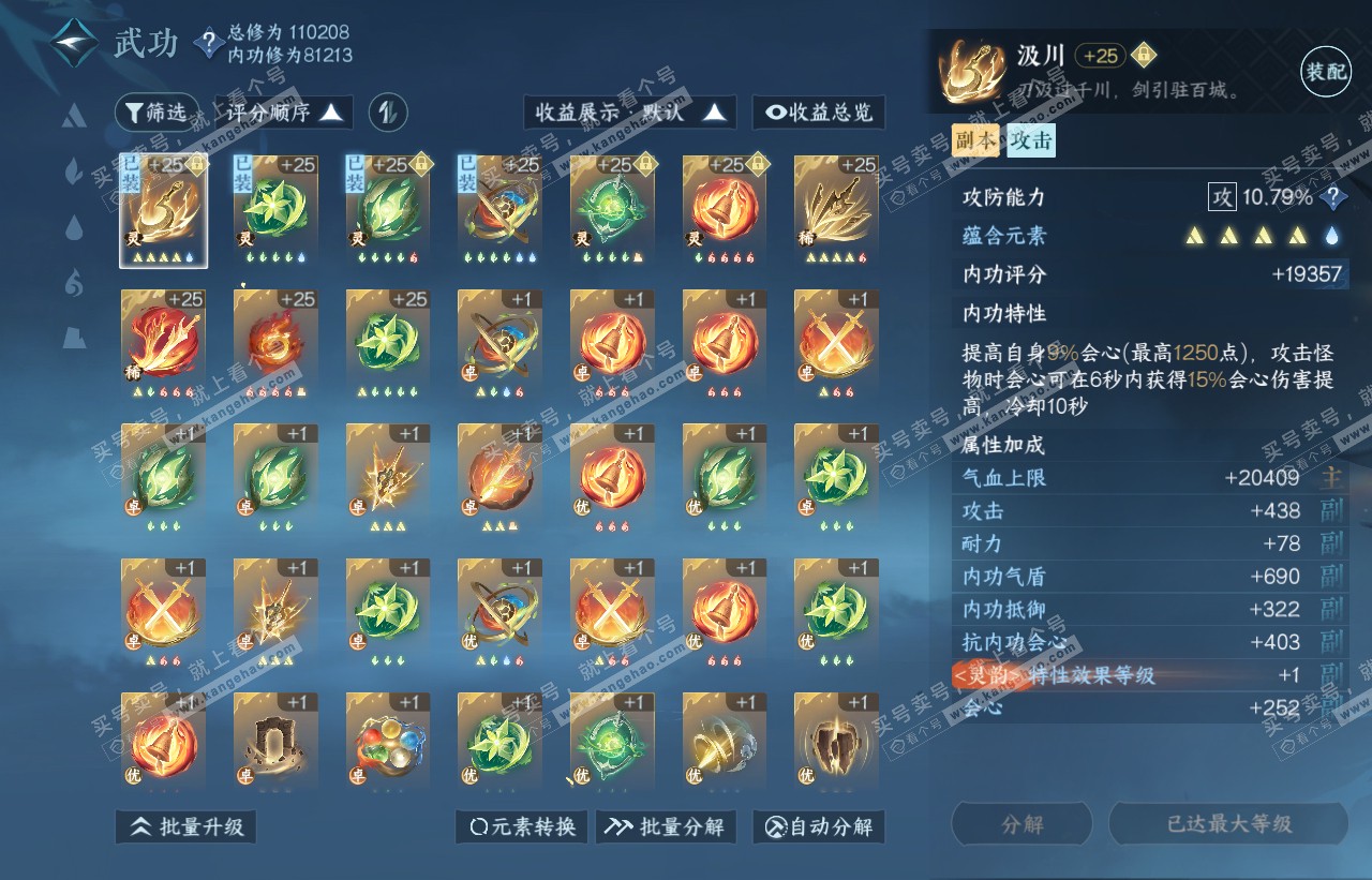 NSH316597逆水寒手游账号详情图30