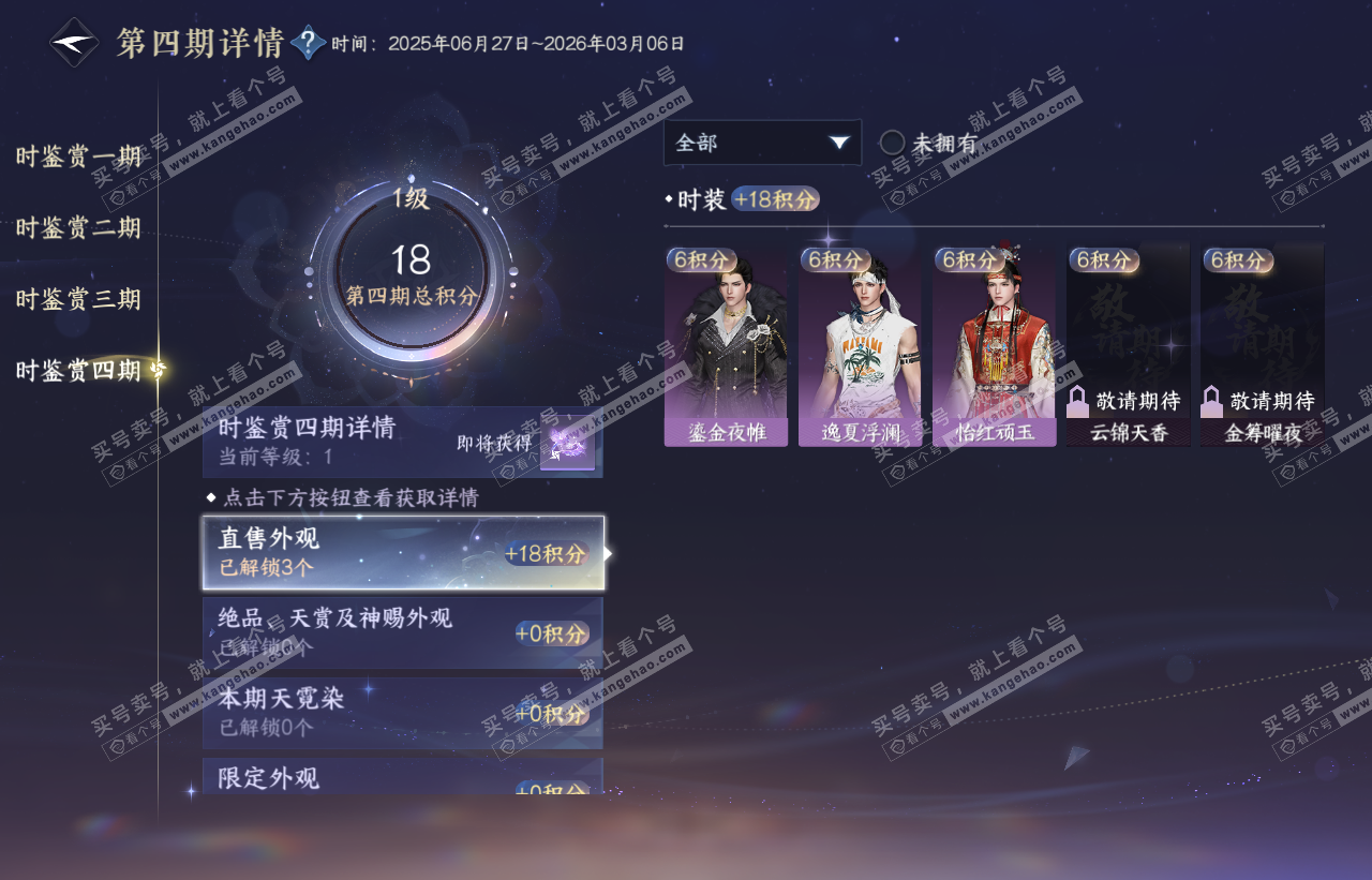 NSH316597逆水寒手游账号详情图27