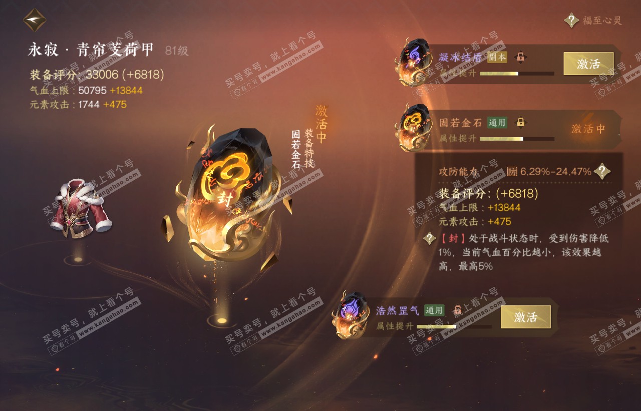NSH316597逆水寒手游账号详情图40