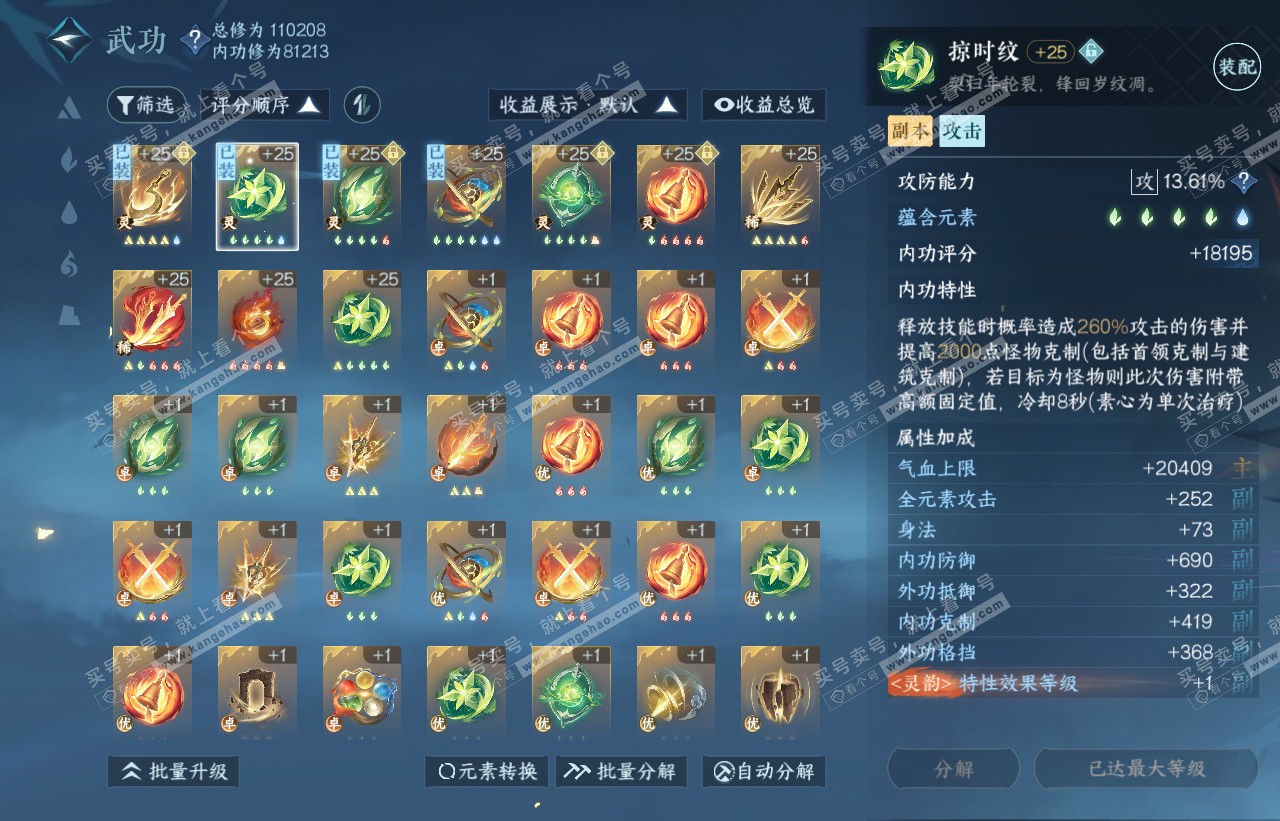 NSH316597逆水寒手游账号详情图31