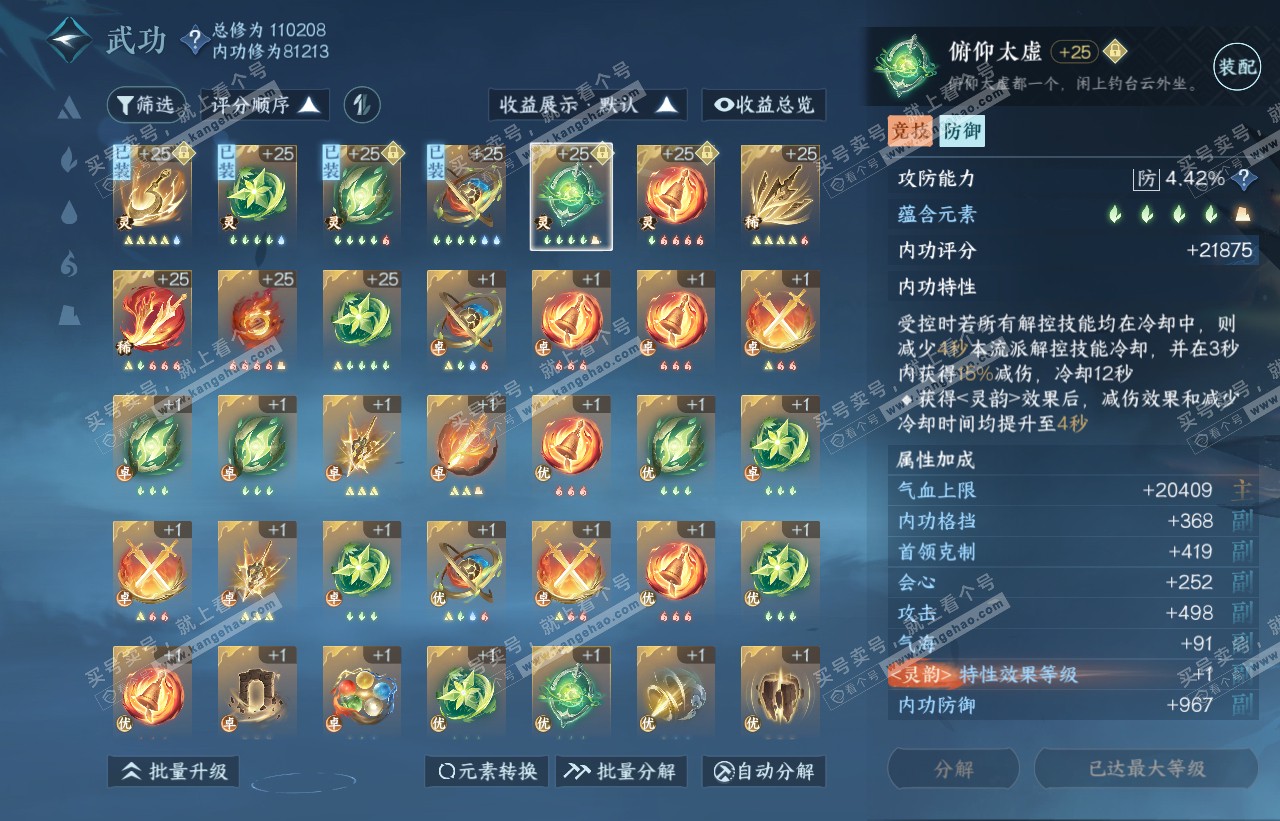 NSH316597逆水寒手游账号详情图34