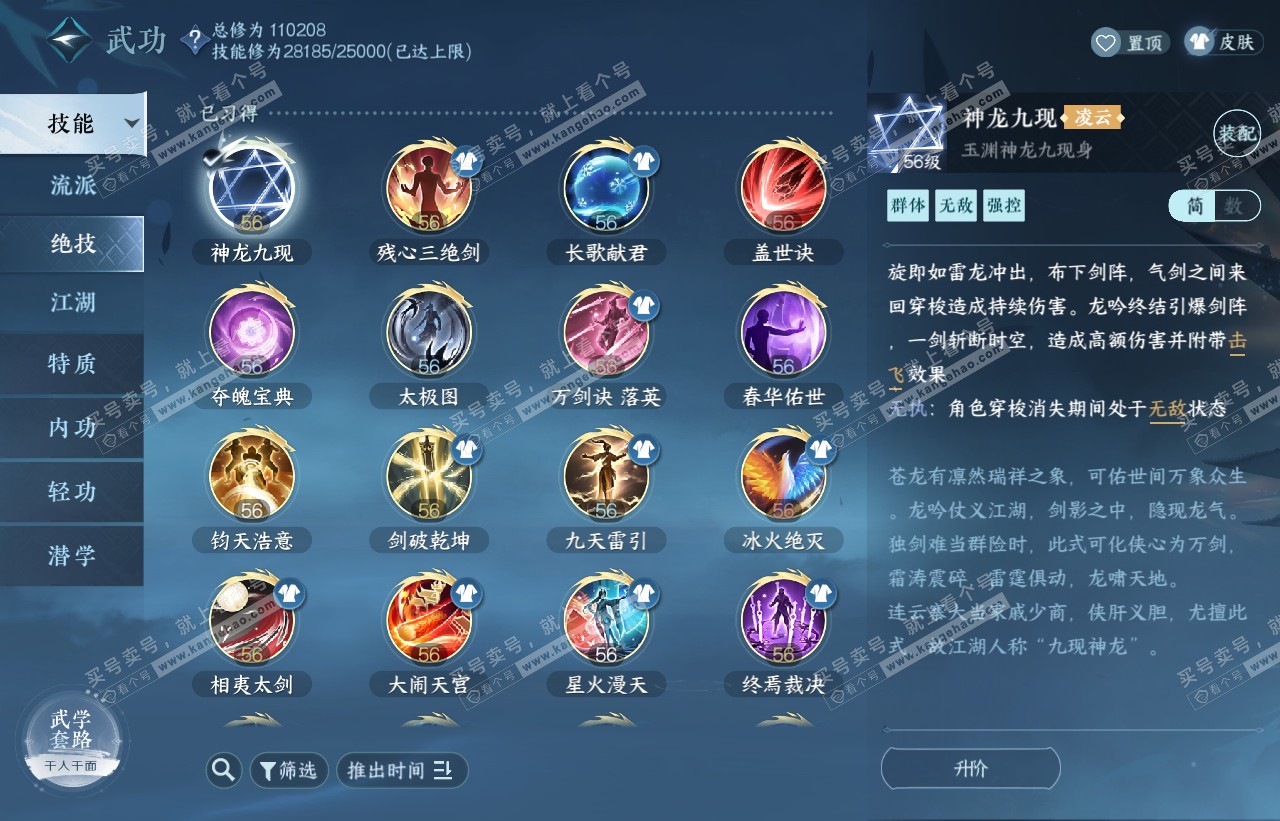 NSH316597逆水寒手游账号详情图28