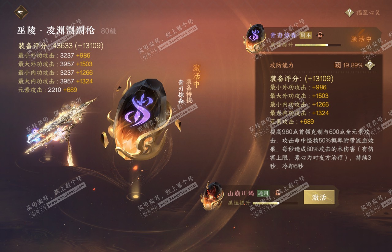 NSH316597逆水寒手游账号详情图37