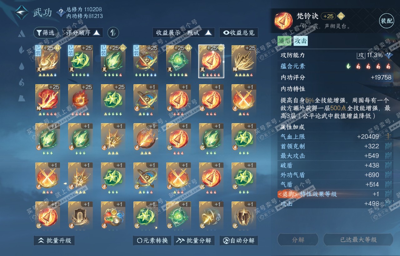 NSH316597逆水寒手游账号详情图35