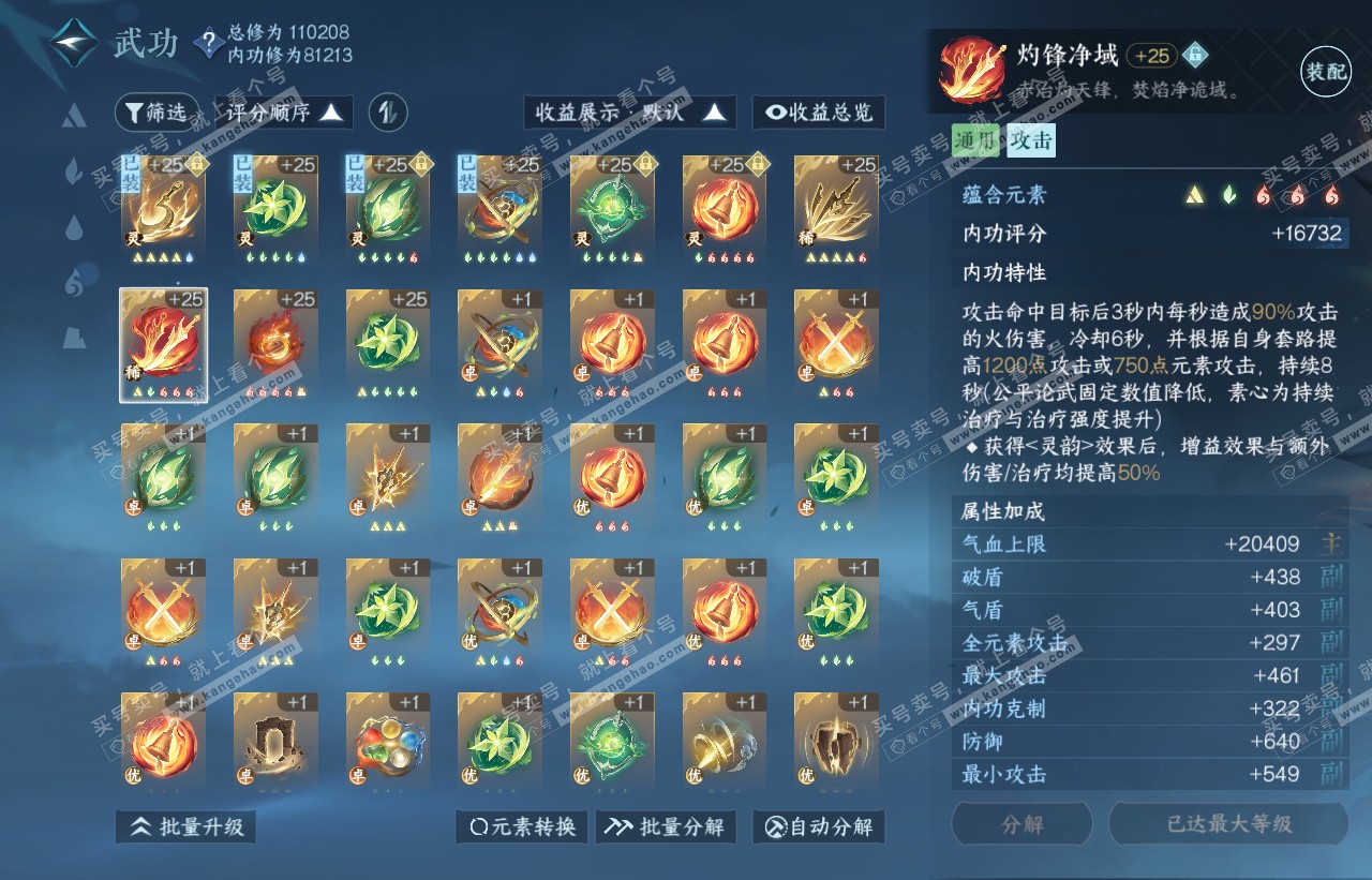 NSH316597逆水寒手游账号详情图36