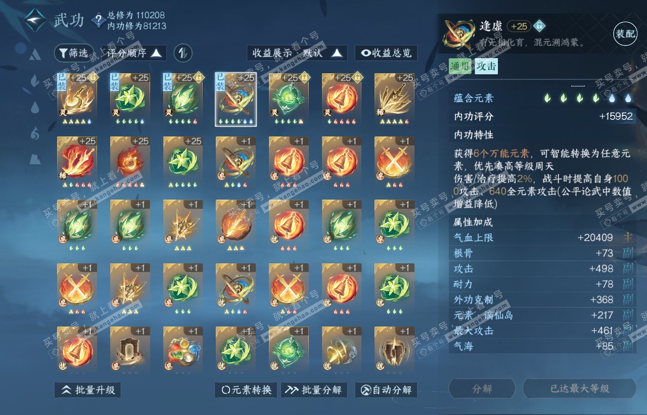 NSH316597逆水寒手游账号详情图33