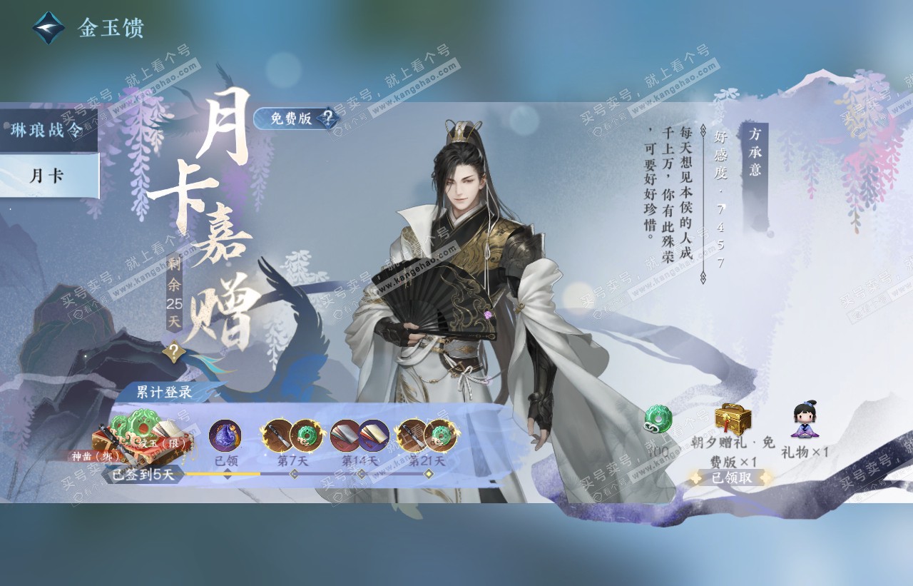 NSH316597逆水寒手游账号详情图48