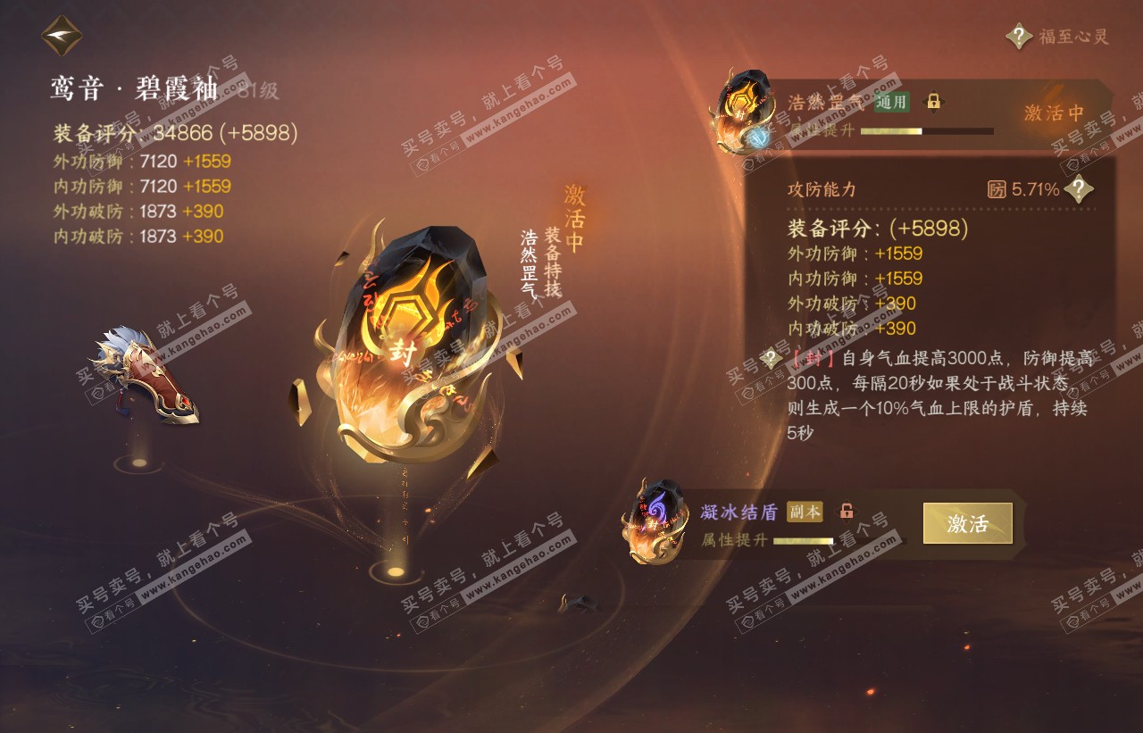 NSH316597逆水寒手游账号详情图39