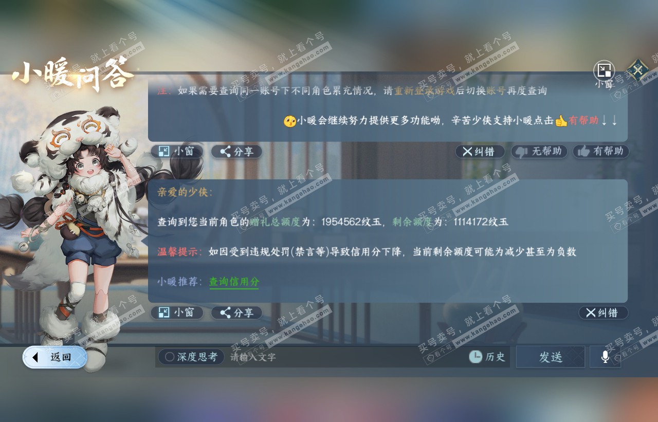 NSH316597逆水寒手游账号详情图50