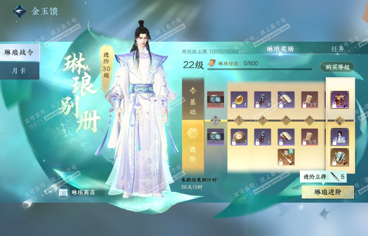 NSH316597逆水寒手游账号详情图47