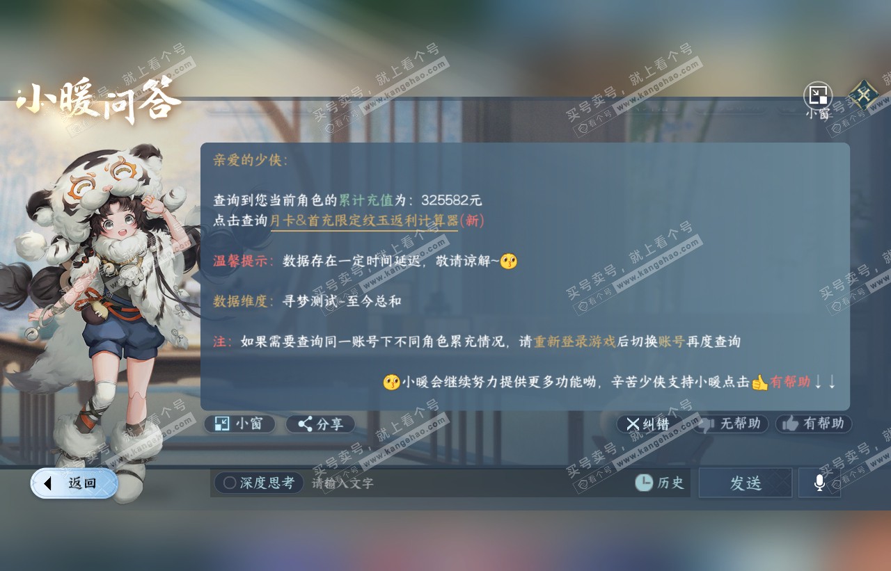 NSH316597逆水寒手游账号详情图49