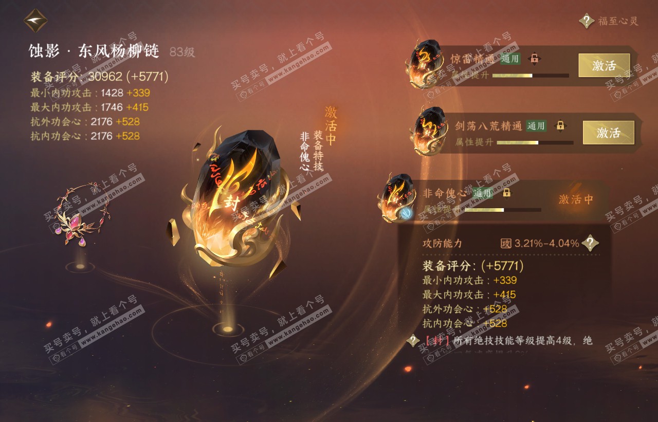 NSH316597逆水寒手游账号详情图43
