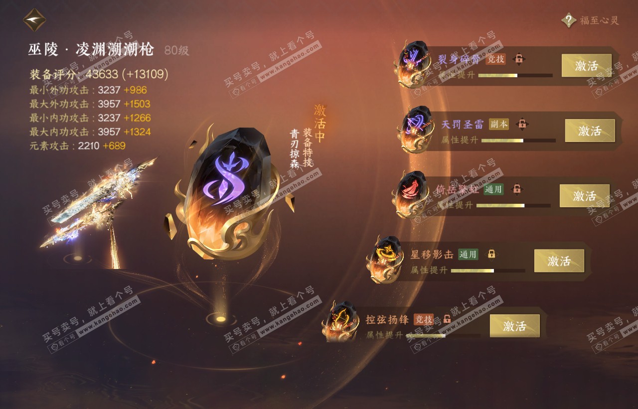 NSH316597逆水寒手游账号详情图38