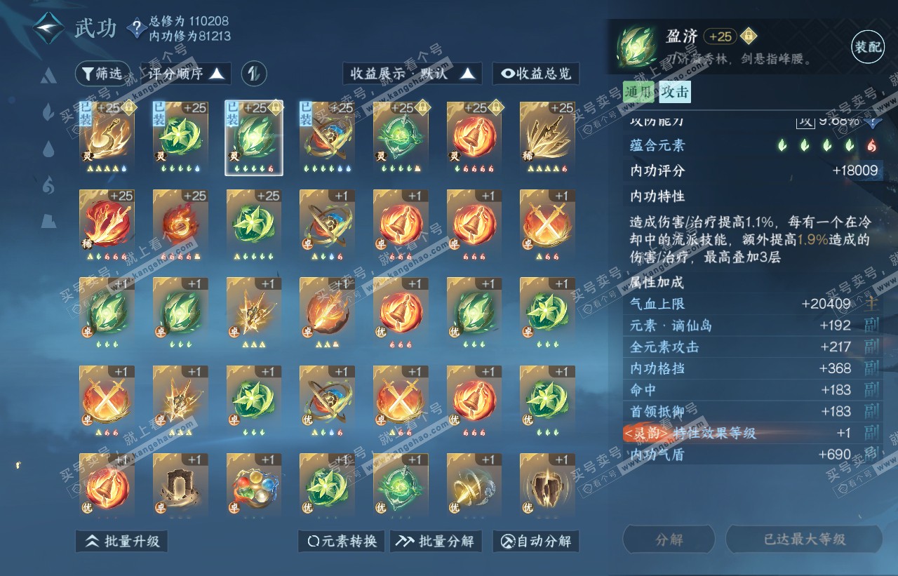 NSH316597逆水寒手游账号详情图32
