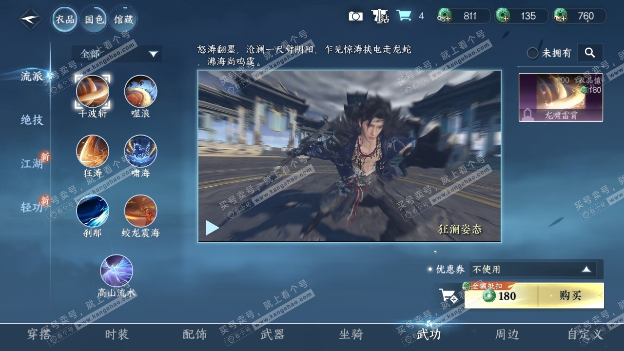 NSH316596逆水寒手游账号详情图6