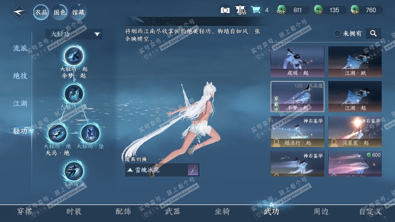 NSH316596逆水寒手游账号详情图7