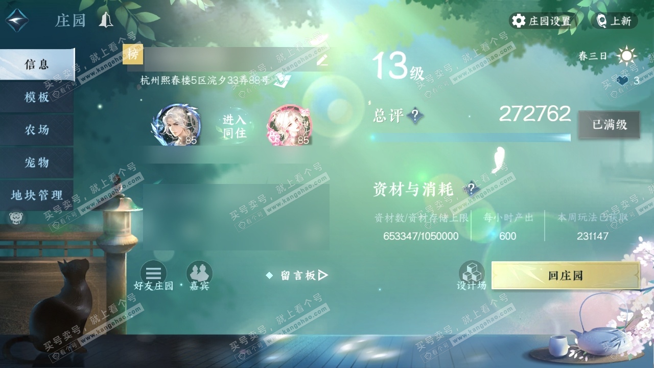 NSH316596逆水寒手游账号详情图30