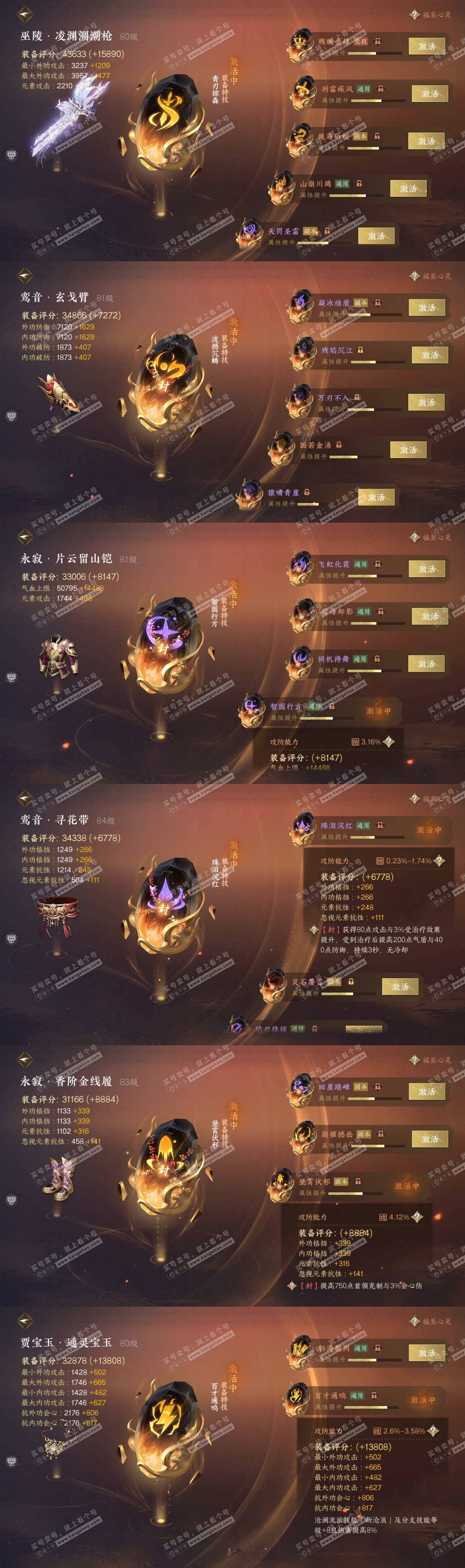 NSH316596逆水寒手游账号详情图26