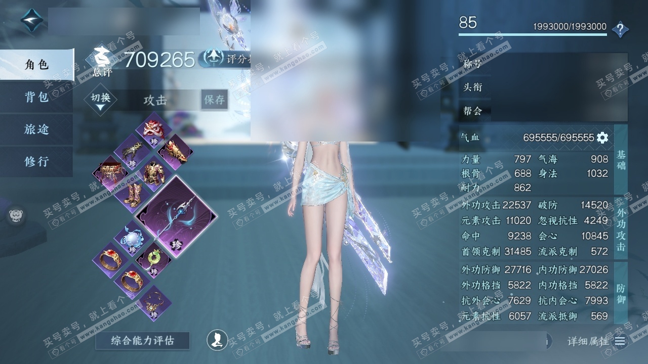 NSH316596逆水寒手游账号详情图1