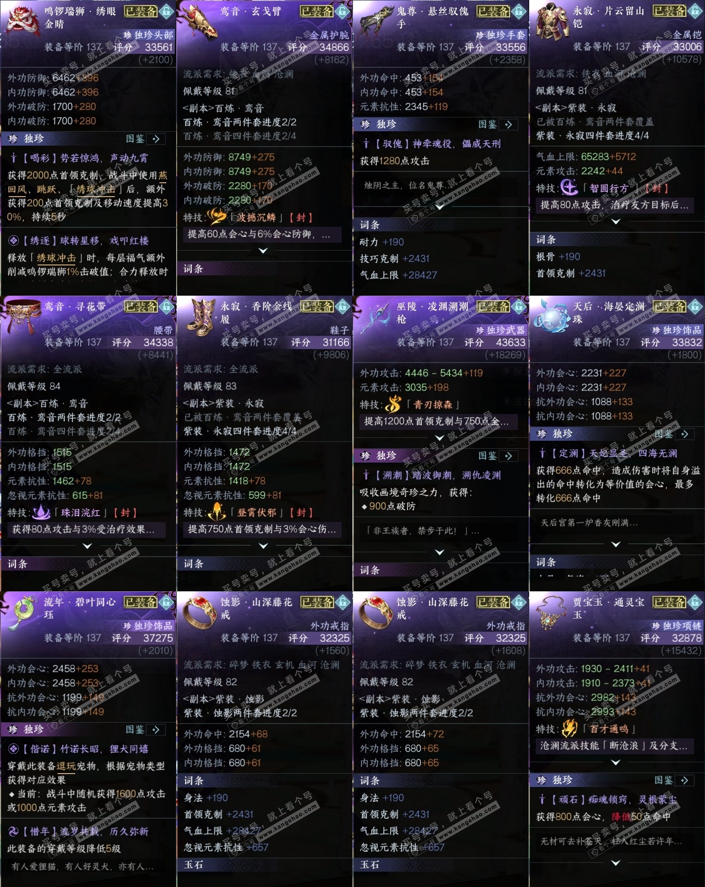 NSH316596逆水寒手游账号详情图29