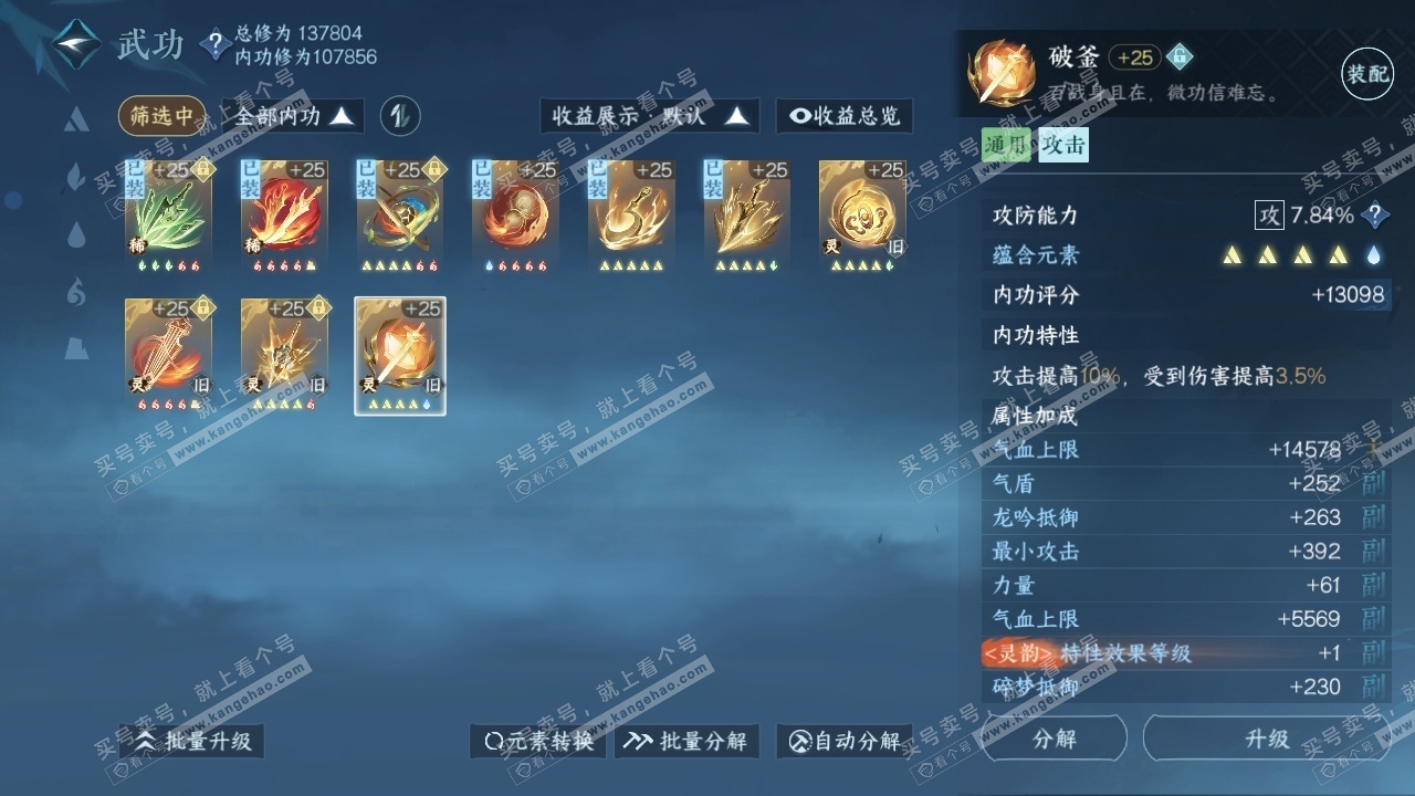 NSH316596逆水寒手游账号详情图8
