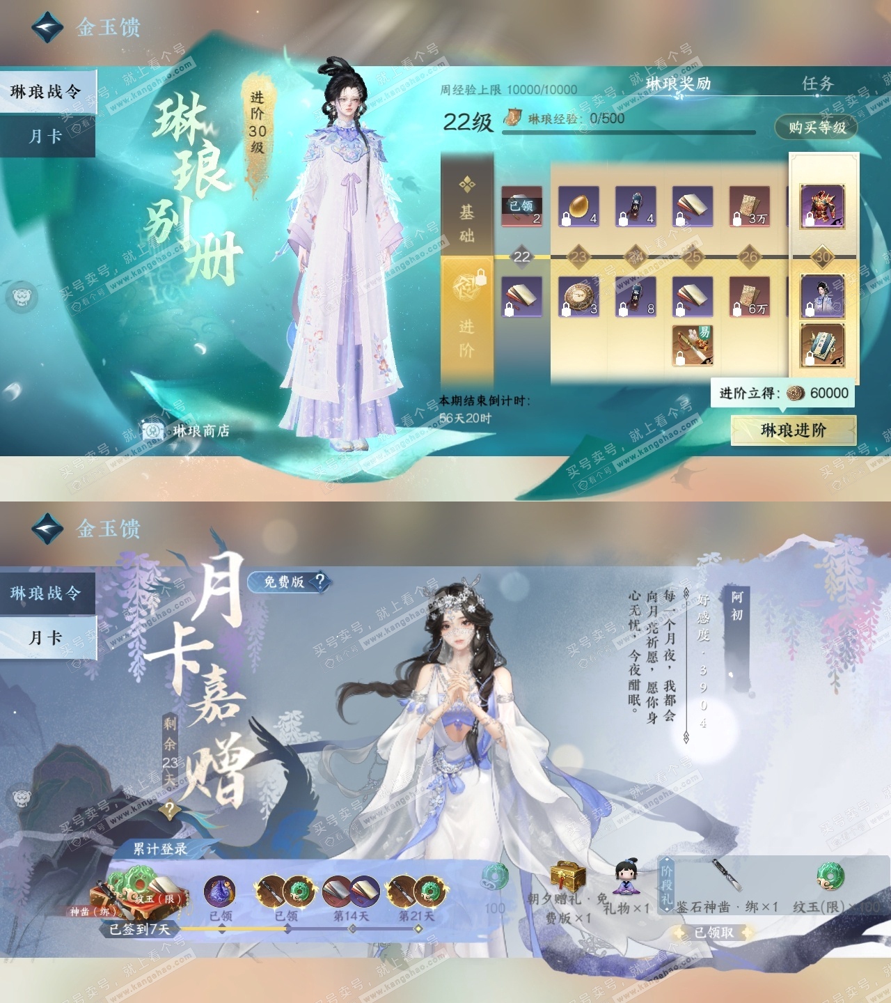 NSH316596逆水寒手游账号详情图32