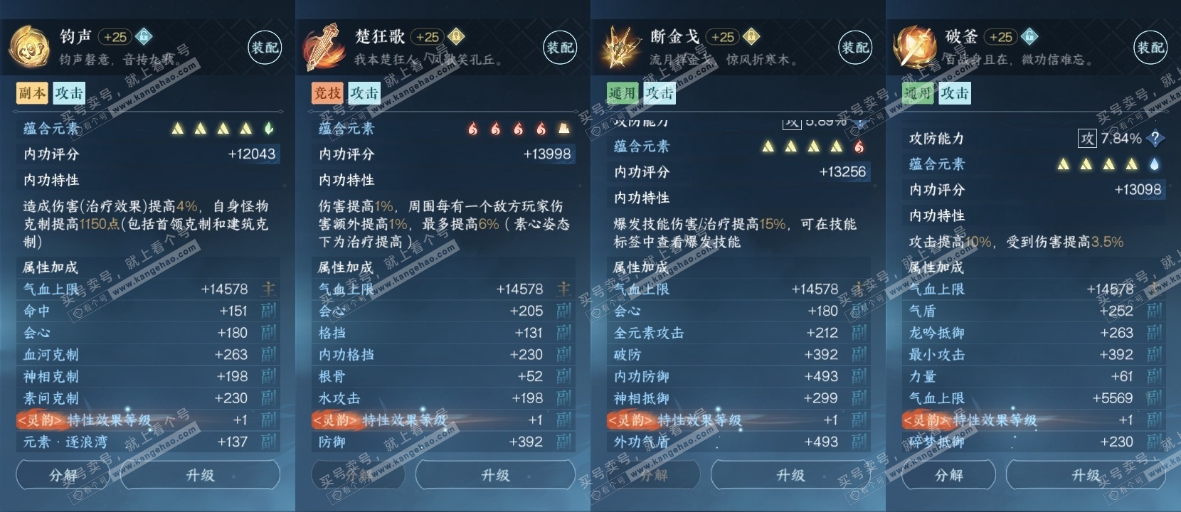 NSH316596逆水寒手游账号详情图28