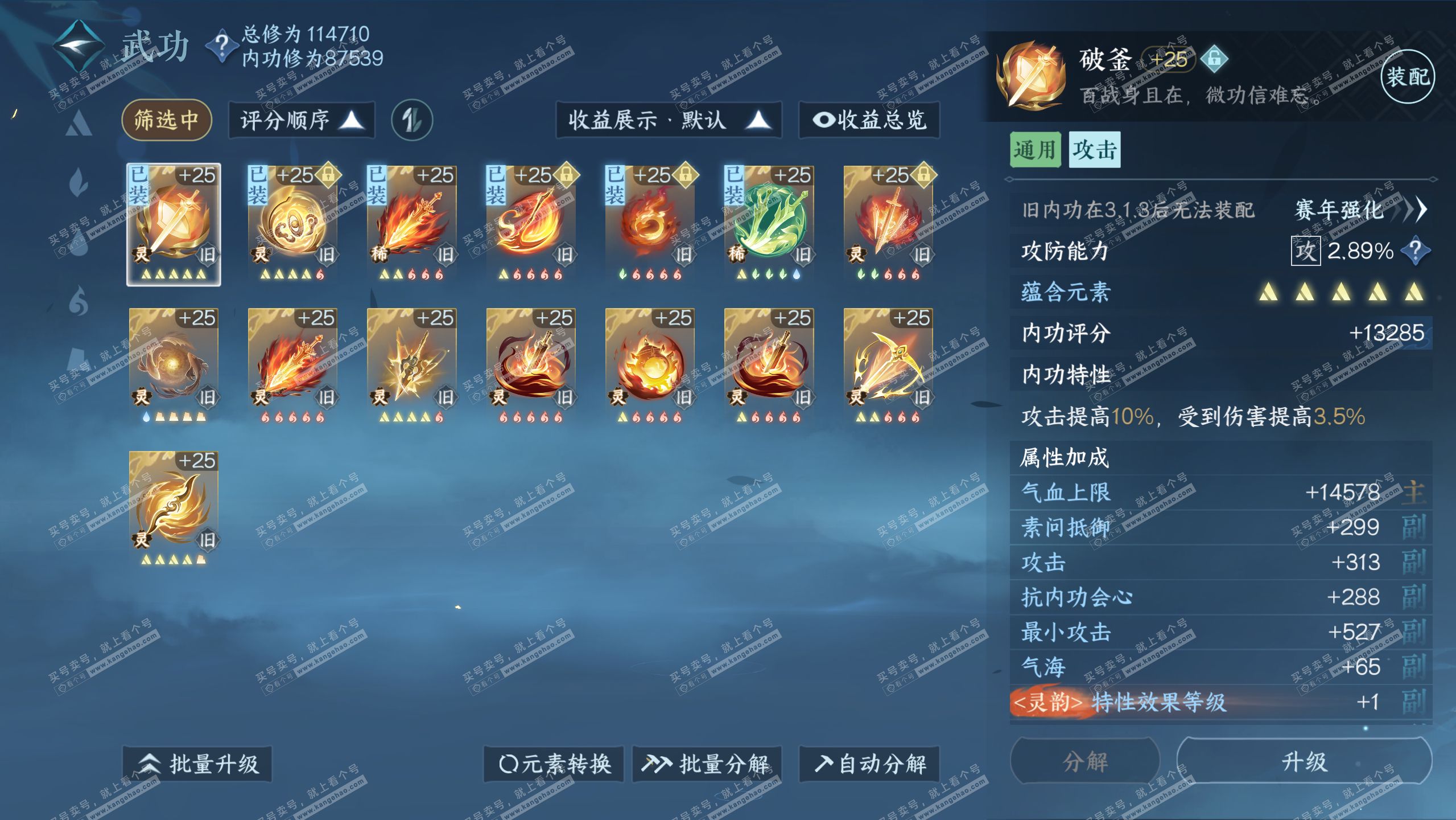NSH316600逆水寒手游账号详情图8 NSH316600逆水寒手游账号详情图8